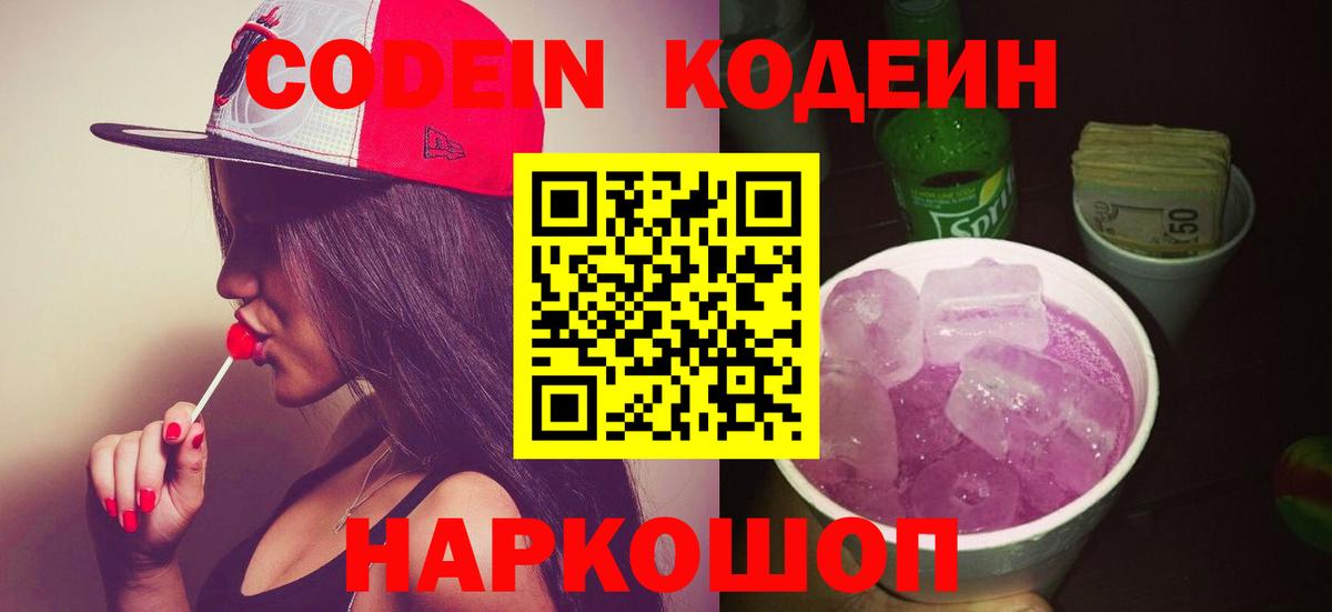 Кодеин напиток Lean (лин) Качканар