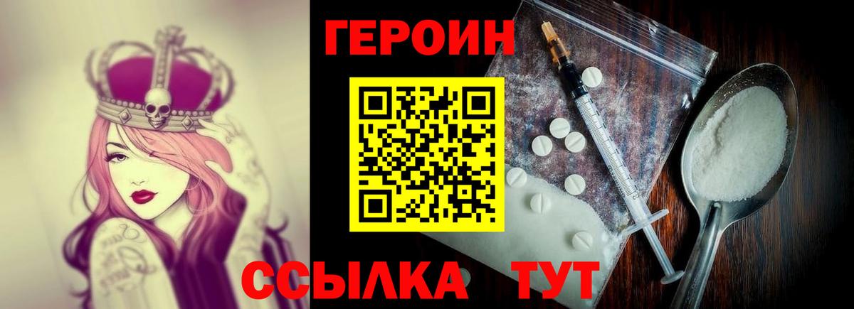 ГЕРОИН Heroin Качканар