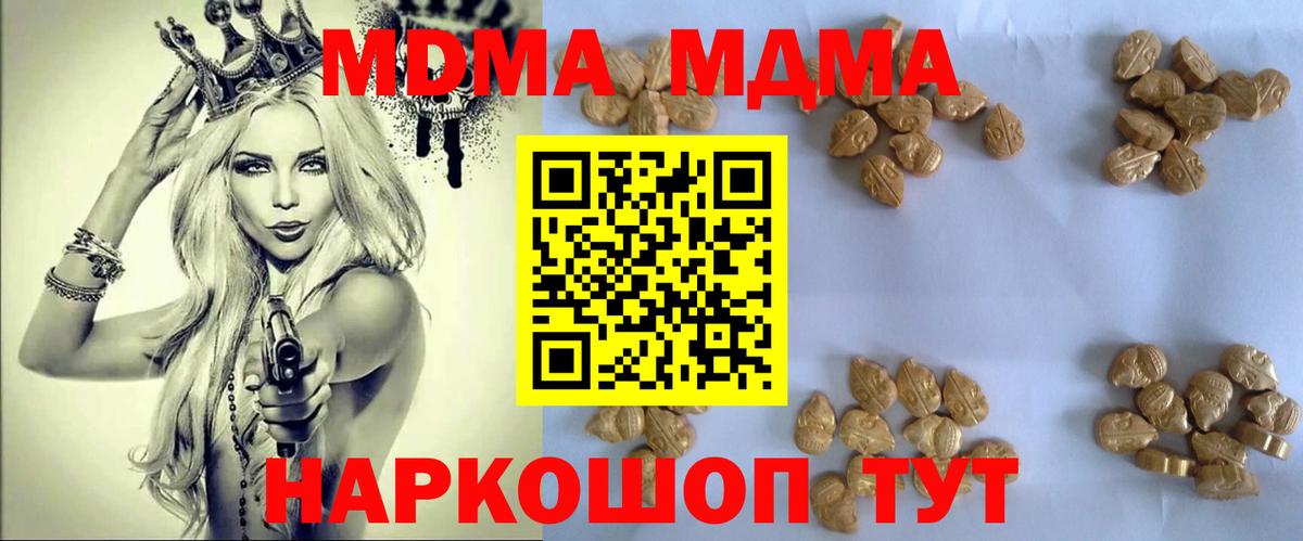 MDMA VHQ  MDMA  Качканар  Вход с VPN  MDMA молли 