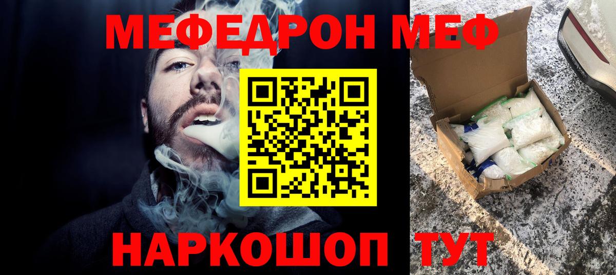МЕФ VHQ  Вход с VPN  Меф  МЯУ-МЯУ  Качканар  МЯУ-МЯУ mephedrone 