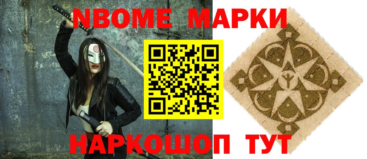 Марки 25I-NBOMe  Наркотические марки 1500мкг  Вход с VPN  Качканар 